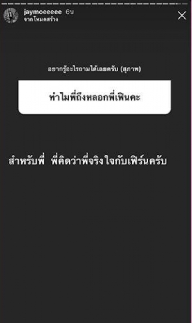 ไขข้อสงสัย “เจโม่” ตอบแล้ว ปมแฟนเก่าเลี้ยงดู!