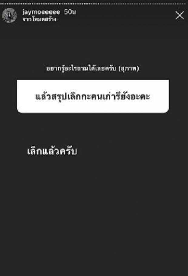 ไขข้อสงสัย “เจโม่” ตอบแล้ว ปมแฟนเก่าเลี้ยงดู!