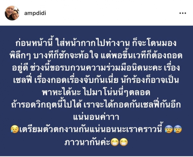 แอม เสาวลักษณ์ ของดกอด-จับ หวั่นตัวเองเป็นพาหะโควิด-19