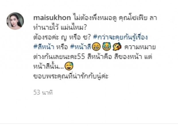 แม่นไหม!? คำทำนาย ‘โซเฟีย ลา’ ถึง ‘ใหม่’ ได้ลูกเพศไหน