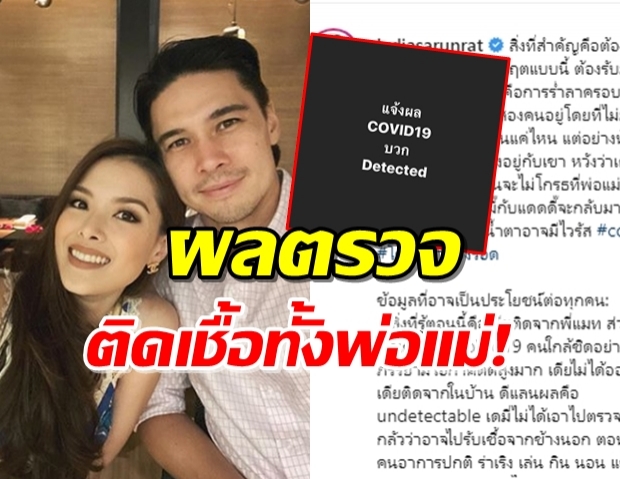 ด่วน! ‘ลิเดีย’ ประกาศผลเลือดCOVID-19 แล้ว