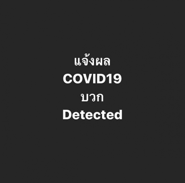 ด่วน! ‘ลิเดีย’ ประกาศผลเลือดCOVID-19 แล้ว