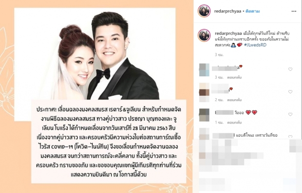 ‘เรดาร์’ ลูกสาว ‘หนึ่ง นึกคิด’ แจ้งเลื่อนงานแต่ง หวั่นโควิด-19 