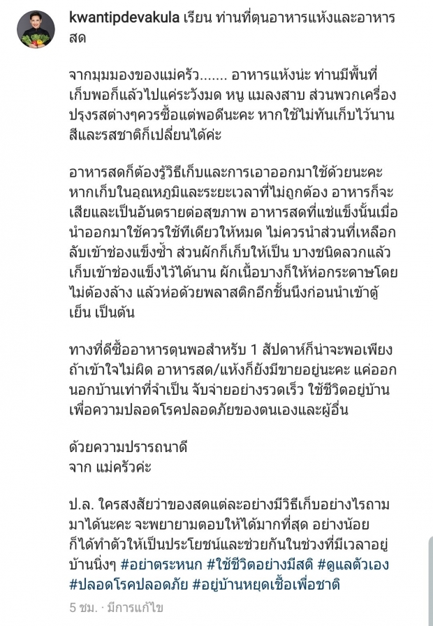 เชฟป้อม แนะวิธีถนอมอาหาร ในภาวะปิดเมือง ชี้!ตุนแค่ 1 สัปดาห์ก็พอ