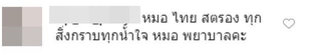 หมู-พิมพ์ผกา โพสต์ภาพกินใจ นพ.เย็บหน้ากากแจก!?!