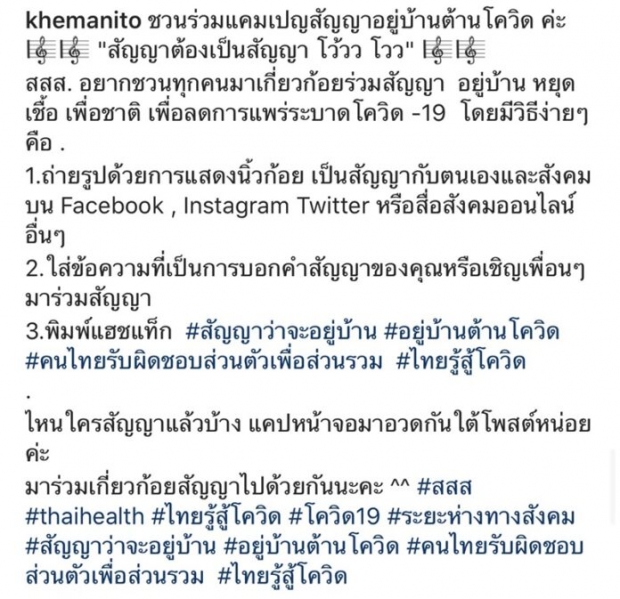 รวมคนดัง ร่วมยกนิ้งก้อยสัญญาอยู่บ้าน ต้านโควิด