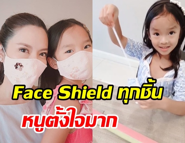  ตั้งใจมากค่ะ! น้องปีใหม่ ช่วยแม่แอฟทำ Face Shield ส่งให้ตาม รพ.