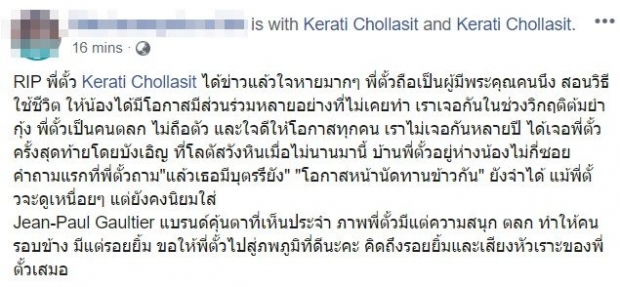 มดดำอาลัย  ‘ตั้ว-กีรติ’ ดีไซเนอร์ดัง เสียชีวิตในบ้านพัก