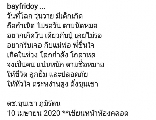 บอย ตรัย เป็นปลื้ม ภรรยาคลอดลูกคนที่ 2 ตั้งชื่อ น้องขุนเขา  