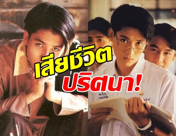 ย้อนคดีดัง 2 ซุปตาร์ดาวรุ่ง เสียชีวิตปริศนา!