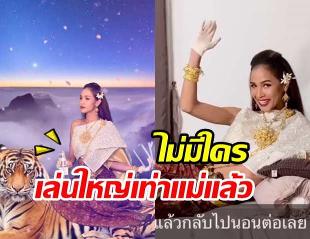 เมญ่า ห่มสไบสวยๆ โคฟเป็นนางโคราคะเทวี มาพร้อมเจลล้างมือ - หน้ากาก