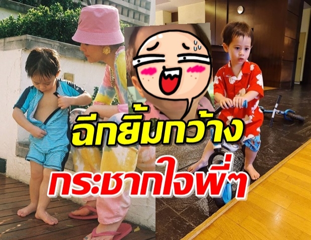 ‘พลอย ชวพร’ เปิดรอยยิ้ม ‘น้องสายฟ้า’ ยิ้มสู้กล้องจนใจบาง