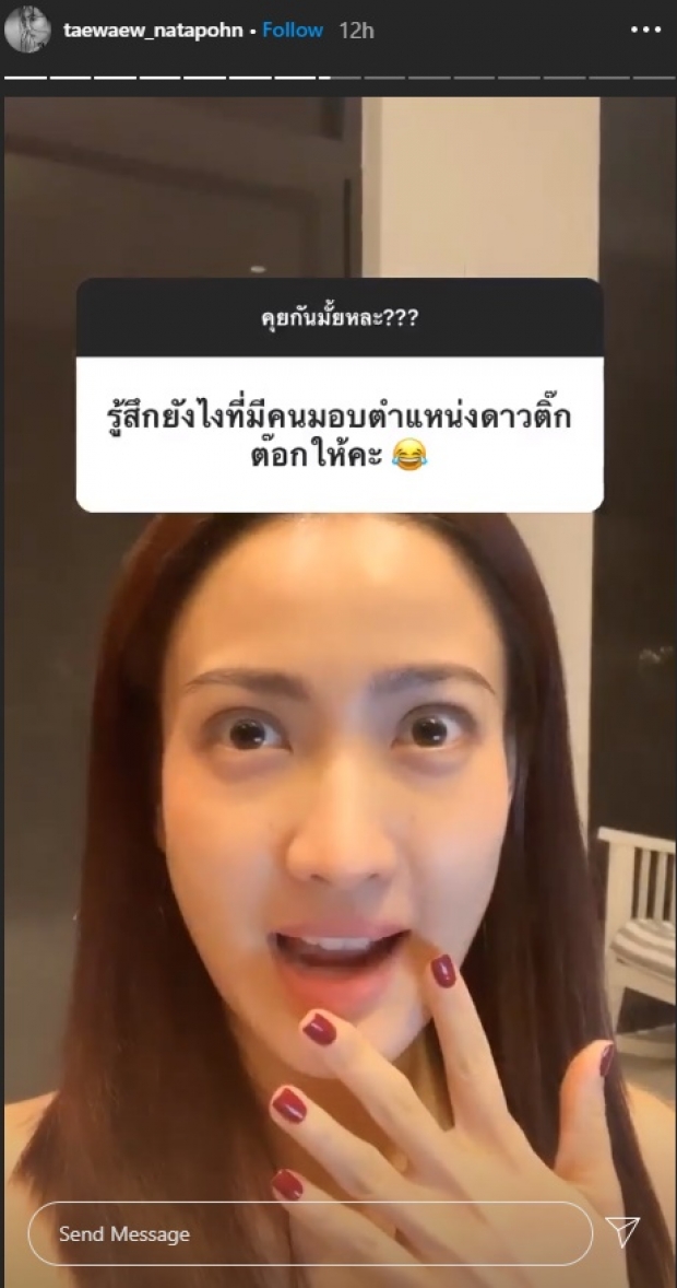 แต้ว-ณฐพร เปิดคุยกับแฟนคลับ เผยเคล็ดลับดูแลหุ่นสุดแซ่บ