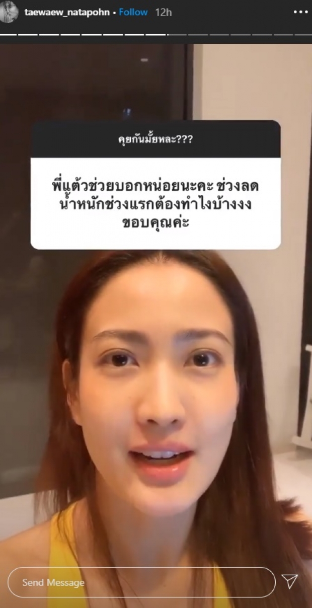 แต้ว-ณฐพร เปิดคุยกับแฟนคลับ เผยเคล็ดลับดูแลหุ่นสุดแซ่บ