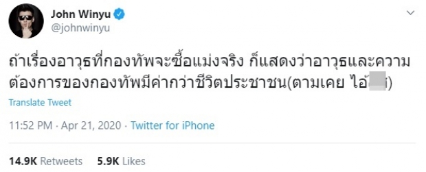 ‘จอห์น วิญญู’ สุดทน! เหน็บรัฐซื้อความต้องการ มีค่ากว่าชีวิตปชช. 