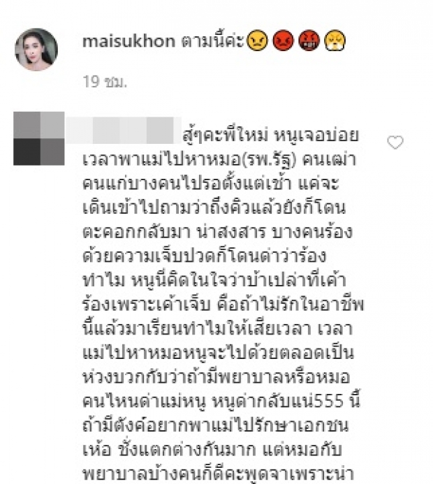 สุดท้อ! ‘ใหม่’ เจอจนท.รพ.ใส่อารมณ์ แนะ เหนื่อยก็ไปพัก!