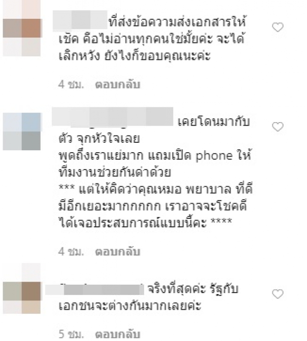 สุดท้อ! ‘ใหม่’ เจอจนท.รพ.ใส่อารมณ์ แนะ เหนื่อยก็ไปพัก!