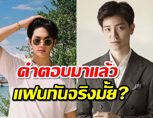 คำตอบคนใกล้ชิด อิน สาริน อินเลิฟน้องชายสามีมิว นิษฐา จริงหรือ!?