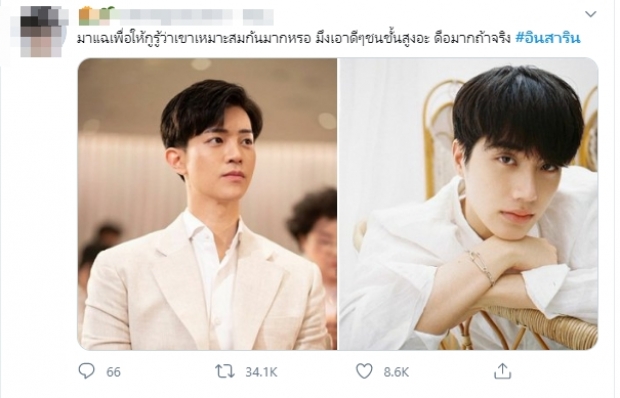 คำตอบคนใกล้ชิด อิน สาริน อินเลิฟน้องชายสามีมิว นิษฐา จริงหรือ!?