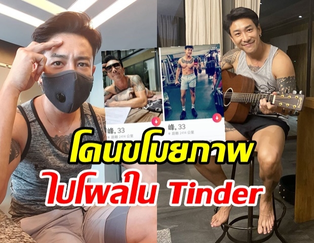 งานเข้า! บอย พิษณุ ถูกมือดีฉกรูป ไปใช้เล่นแอปฯ หาคู่ 