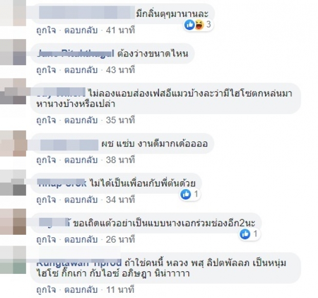 จับโป๊ะอีกรอบ เพจดังเเฉ เเต้ว-ไฮโซหลวง สนิทกันถึงขั้นนี้