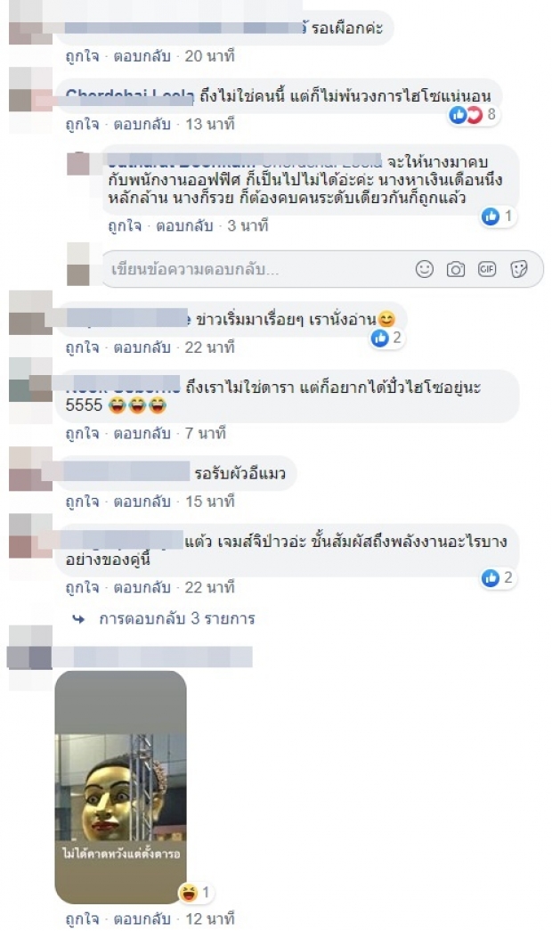 อ่าวยังไง! เพจดังเเจง ไฮโซหลวงกิ๊กเเต้ว เเท้จริงมีเเฟนอยู่เเล้ว