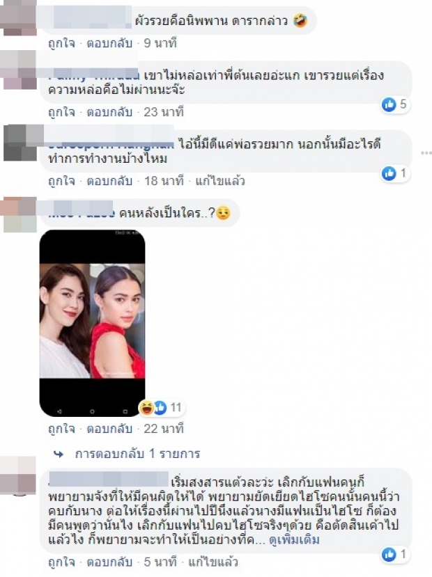 อ่าวยังไง! เพจดังเเจง ไฮโซหลวงกิ๊กเเต้ว เเท้จริงมีเเฟนอยู่เเล้ว