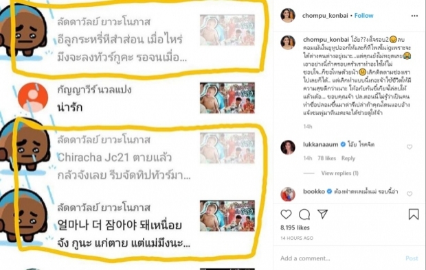 ชมพู่ ยอมบล็อคให้จบดราม่า หลังโดนเมนต์ด่าลูกหน้าแก่-อีลูกคนขายบะหมี่