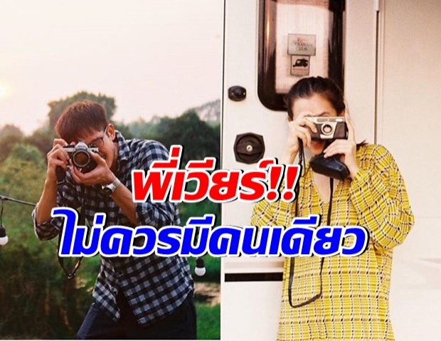 เวียร์ โพสต์ภาพ พร้อมเเคปชั่นเเบบนี้ ไม่ใช่เบลล่า อ่านเเล้วยังเขิน