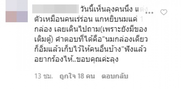 ‘แทค’ ไม่ทน! จวกคนไทยบางคนโกยของ ตู้ปันสุข