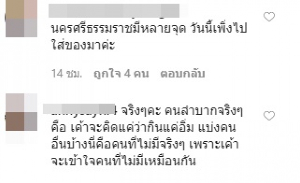 ‘แทค’ ไม่ทน! จวกคนไทยบางคนโกยของ ตู้ปันสุข