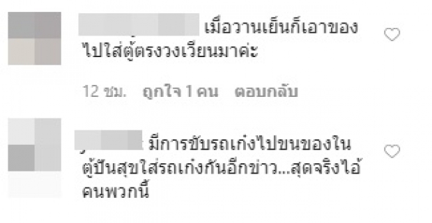 ‘แทค’ ไม่ทน! จวกคนไทยบางคนโกยของ ตู้ปันสุข