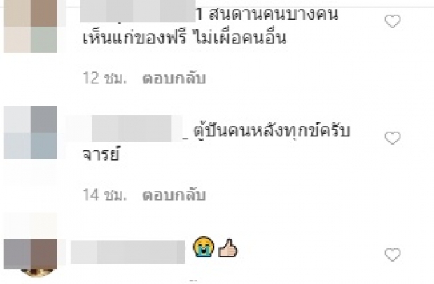 ‘แทค’ ไม่ทน! จวกคนไทยบางคนโกยของ ตู้ปันสุข