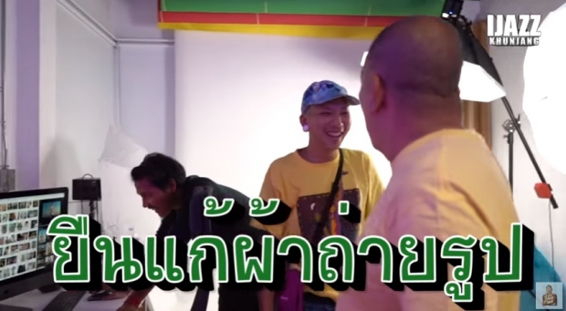 ภาพหวิวมาแล้ว! ‘แจ๊ส’ ชวน ‘น้าค่อม’ ถ่ายแบบนู๊ดครั้งแรก (คลิป)