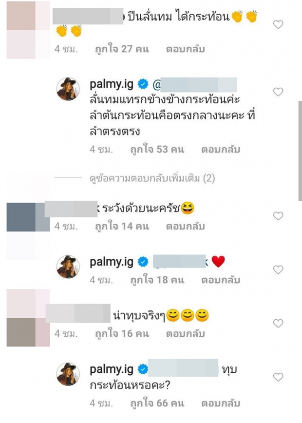 ชาวเน็ตสุดงง! ปาล์มมี่ ปีนต้นลีลาวดีแล้วได้กระท้อน? ที่แท้เป็นแบบนี้