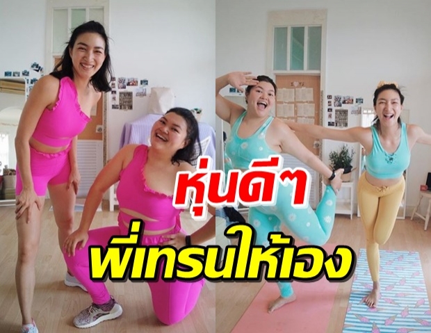 ‘แพนเค้ก’ ทำ 2 หน้าที่ได้ดี เป็นทั้งพี่สาว-เทรนเนอร์ให้ ‘น้องมิกิ’ (คลิป)