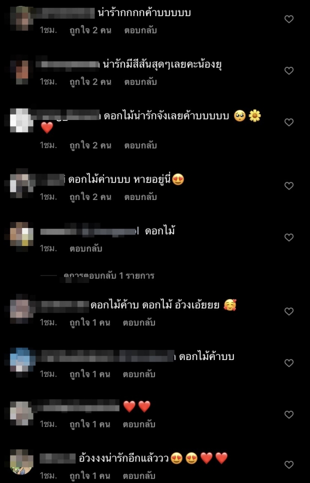 หลงจนไม่ไหวแล้ว สาย-ฟ้ายุ ส่งความน่ารัก สไตล์เป็นหนุ่มดอกไม้