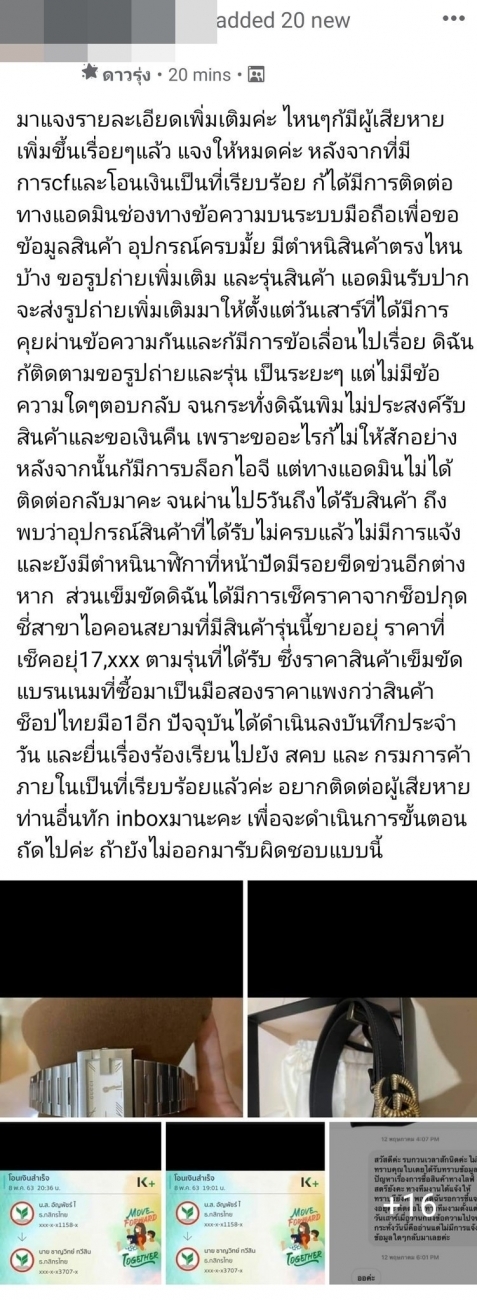 สคบ.เตรียมเรียก ใบเตย สอบ ปมขายแบรนด์เนมมือสองราคาแพง