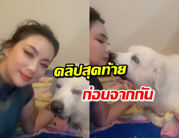 เผยคลิปสุดท้าย ‘ลุงเค็ม’ ถ่ายกับ ‘บุ๋ม ปนัดดา’ ก่อนจากไป (คลิป)  