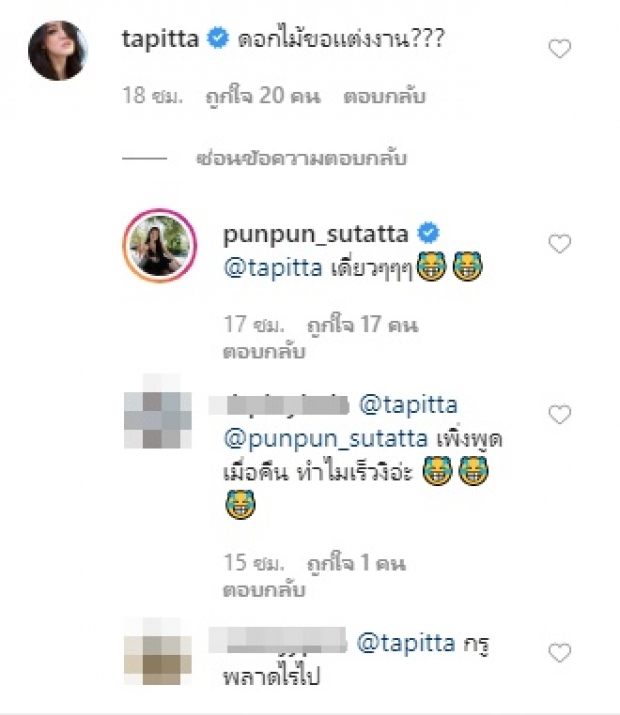 ปันปัน อวดภาพดอกไม้ช่อโต จนถูกถามกลางไอจีโดนขอแต่งงานหรือเปล่า?