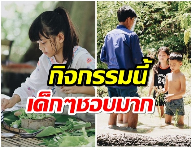 นานา ส่ง บีน่า-บลู๊คลิน เรียนรู้วิธีชาวบ้าน ใช้ชีวิตติดธรรมชาติ