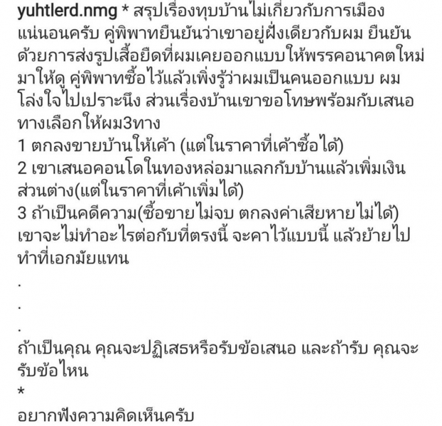 สรุปดราม่าเรื่องบ้าน ‘ต้อม ยุทธเลิศ’ ข้างบ้านขอโทษ เสนอทางเลือก 3 ข้อ