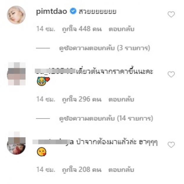 ญาญ่า เช็กอินเที่ยวบางกระเจ้า โดนแซวสนั่น! ต้นจาก จะขึ้นราคามั้ย?