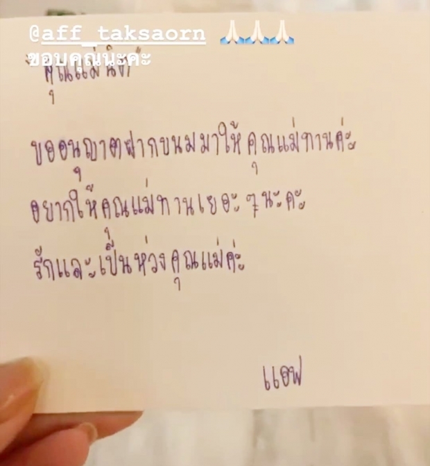 ‘แอฟ ทักษอร’ ส่งขนมให้ ‘แม่นิด’ พร้อมการ์ดที่อ่านแล้วอบอุ่นสุดๆ