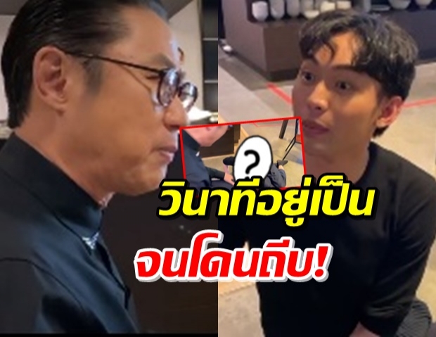 ‘เสนาลิง’ จัดชุดใหญ่! ถีบ ‘ดีเจมะตูม’ ขณะเลียเจ้านาย-พูดจาดี (คลิป)