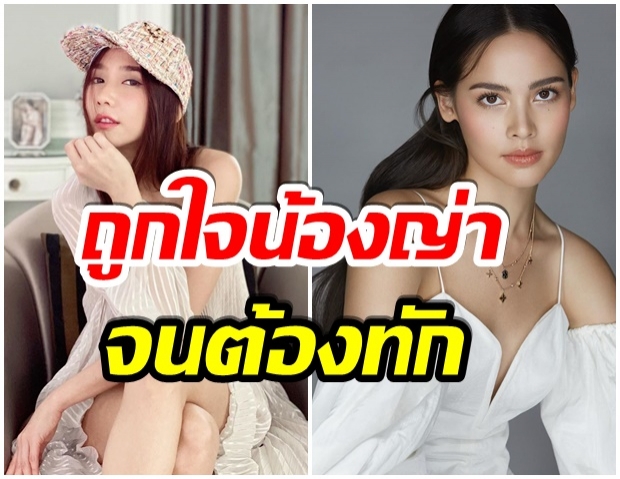 อั้ม กระชากวัย ด้วยลุกส์นี้ ถูกใจ ญาญ่า จนต้องโผล่คอมเมนต์กลางไอจี 