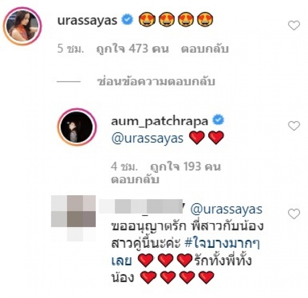 อั้ม กระชากวัย ด้วยลุกส์นี้ ถูกใจ ญาญ่า จนต้องโผล่คอมเมนต์กลางไอจี 