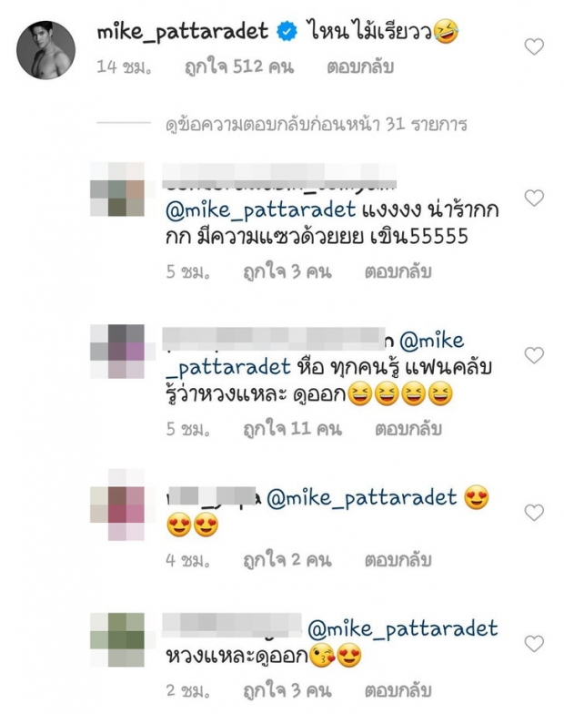 หึงหรอ! ไมค์ ไม่ทน โผล่เมนต์ไอจี ปุ๊กลุ๊ก หลังเห็นภาพนี้ 