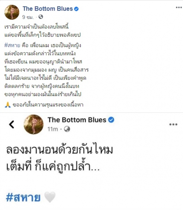 ชาวเน็ตรุมถล่ม! แอมมี่ The Bottom Blues โพสต์แคปชั่นส่อเสื่อม