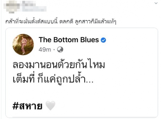 ชาวเน็ตรุมถล่ม! แอมมี่ The Bottom Blues โพสต์แคปชั่นส่อเสื่อม